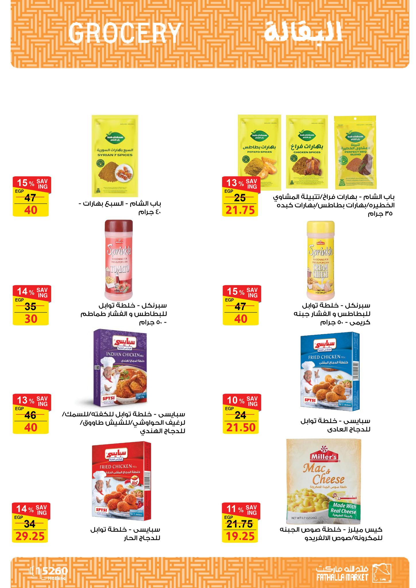 fathalla offers from 12aug to 3aug 2025 عروض فتح الله من 12 أغسطس حتى 3 أغسطس 2025 صفحة رقم 16